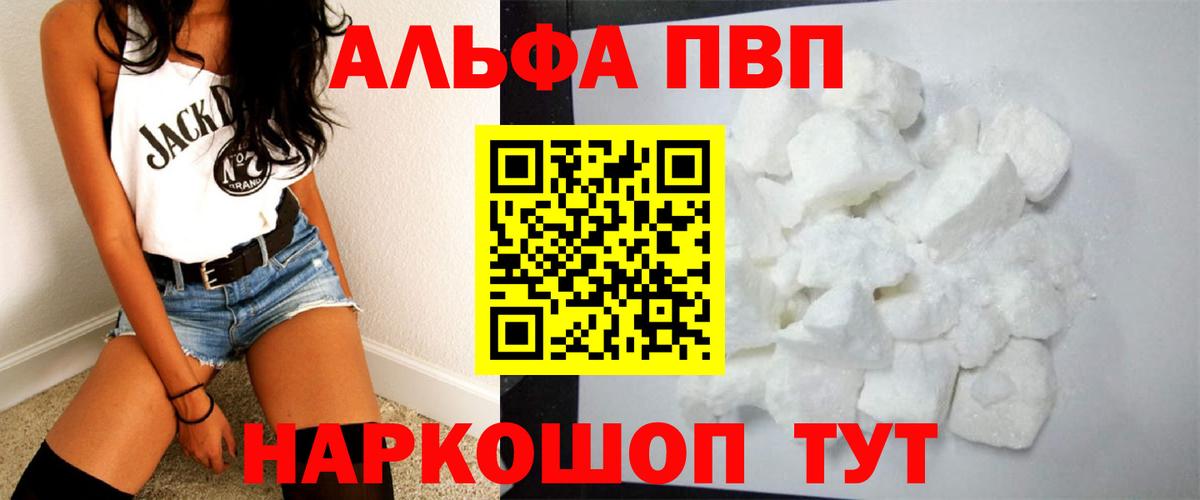 A-PVP кристаллы Апрелевка
