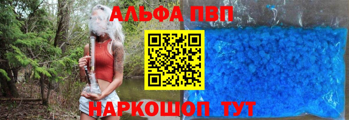 закладка  Альфа ПВП крисы CK  Альфа ПВП  Alpha-PVP VHQ  Вход с VPN  APVP Crystall  Апрелевка 