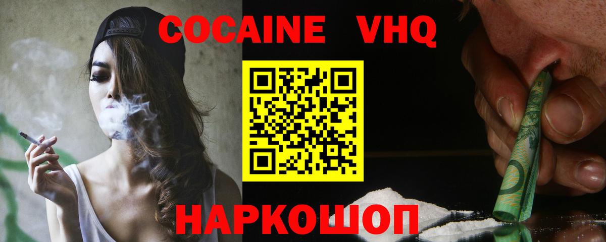 Кокаин VHQ Апрелевка