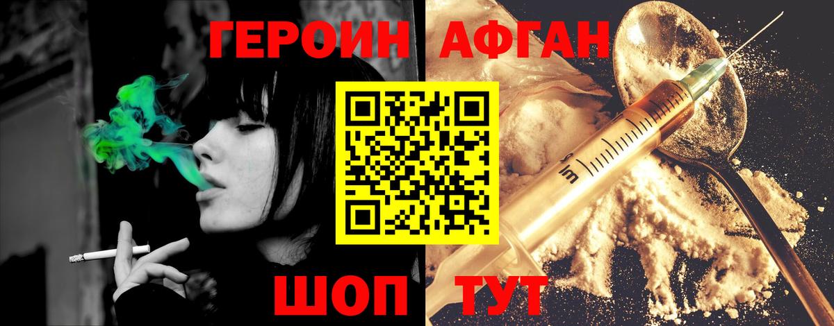 Апрелевка  ГЕРОИН афганец  Вход с VPN 
