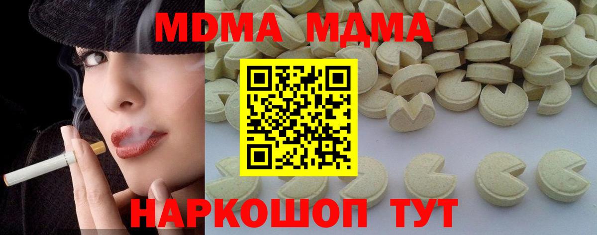 МДМА VHQ  Вход с VPN  МДМА молли  Апрелевка 